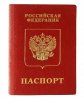 passaporto-russo.jpg