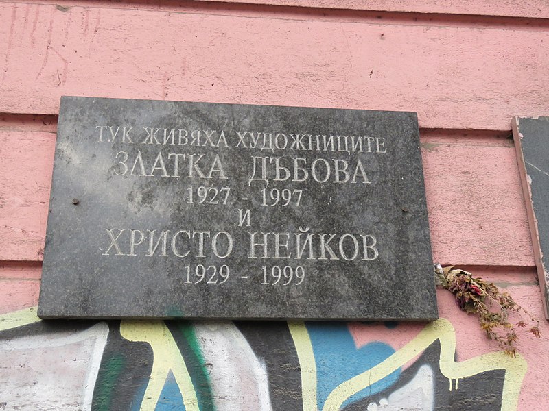 800px-Building_in_Sofia_where_Zlatka_Dabova_and_Hristo_Neikov_lived.jpg